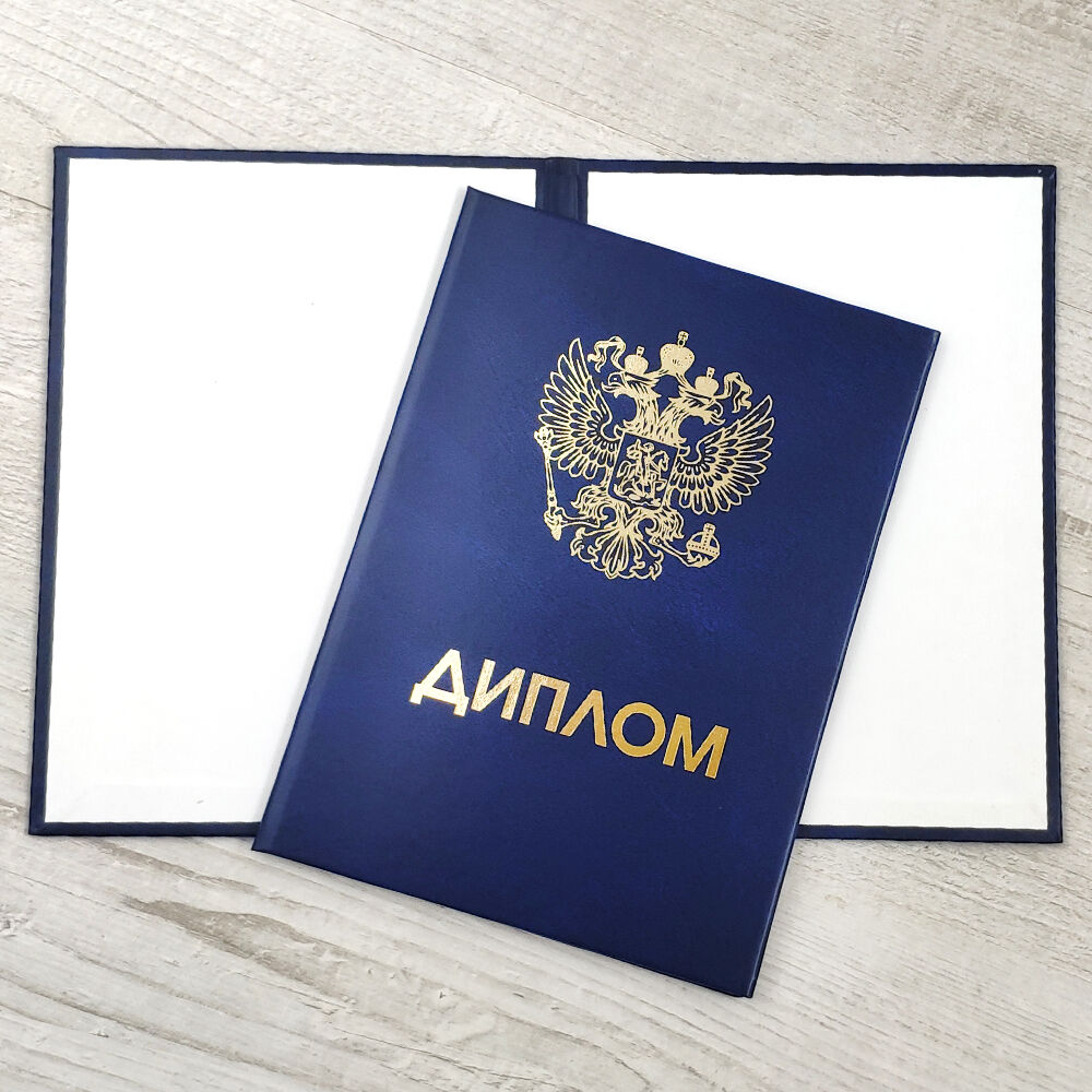 Купить диплом в Красноярске - качественно и надежно