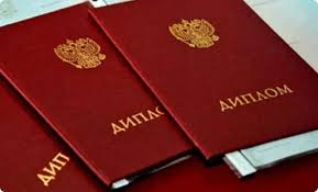 Купить диплом в Красноярске - качественно и надежно