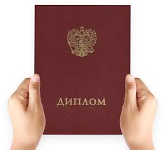 Купить диплом в Томске качественные подделки на настоящем бланке