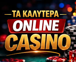 Ανακαλύψτε το καλύτερο online καζίνο για ατελείωτη διασκέδαση Ανακαλύψτε το καλύτερο online καζίνο για ατελείωτη διασκέδαση