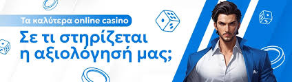 Τα καλύτερα online casino της Ελλάδας Ο απόλυτος οδηγός