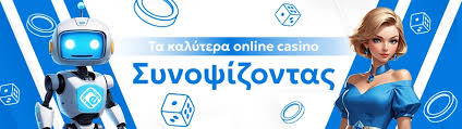 Τα Καλύτερα Ηλεκτρονικά Καζίνο Οδηγός για Συναρπαστική Διασκέδαση