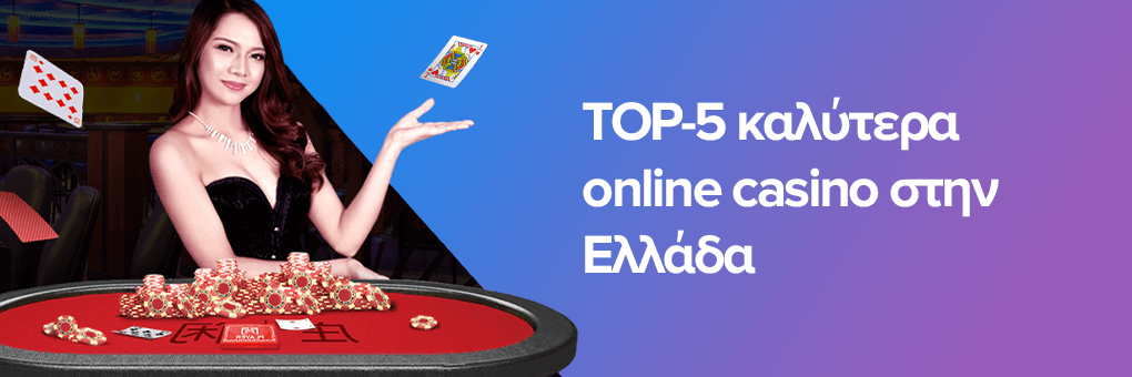 Όλα Όσα Πρέπει να Ξέρετε για τα Ιντερνετικά Νομίμα Καζίνο