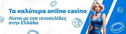 Τα Καλύτερα Online Καζίνο στην Ελλάδα -198662276